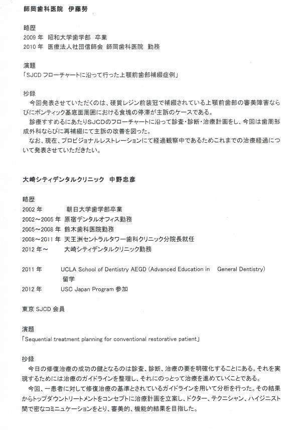 東京SJCD　2012年度第1回ステップアップミーティング