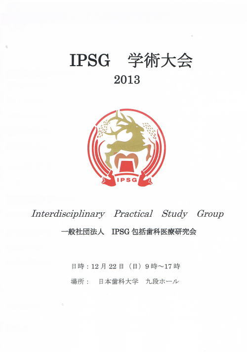 IPSG 2013学術大会